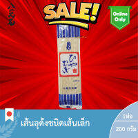 ซื้อ1เเถม1 ฮิยามุกิ (เส้นอุด้ง) (ตรา ฮาชิมางเซกิ) / Hiyamugi (Hachimanseki Brand)หมดอายุ13/04/2024