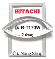 ขอบยางตู้เย็น Hitachi รุ่น R-T170W (2 ประตู)