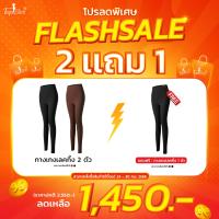 [2แถม1] Topslim เลคกิ้งขาเรียว 3 ตัว กระชับขา ลดเส้นเลือดขอด