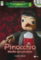 Bundanjai (หนังสือราคาพิเศษ) Pinocchio พิน็อคคีโอ หุ่นกระบอกแสนซน MP3 (สินค้าใหม่ สภาพ 80 90 )