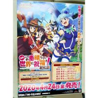 Poster KONOSUBA -Gods blessing on this wonderful world!- Legend of Crimson  ขอให้โชคดีมีชัยในแฟนตาซี เดอะมูฟวี่