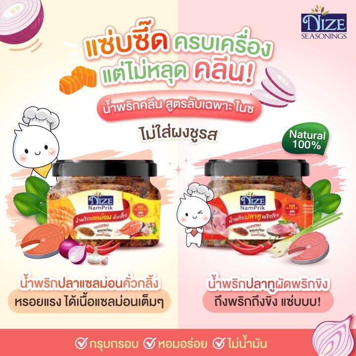 ไนซ์น้ำพริกคลีน-nize-น้ำพริกปลาแซลม่อนคั่วกลิ้ง-ไม่มีผงชูรส-npsm