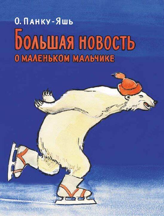 Большая новость о маленьком мальчике - Russian book | Lazada.co.th