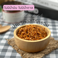 น้ำพริกคลีน น้ำพริกคีโต น้ำพริกอกไก่คลีน ไร้น้ำมัน ใช้หญ้าหวานแทนน้ำตาล ตรา คลุกข้าว / มี 3 ขนาด