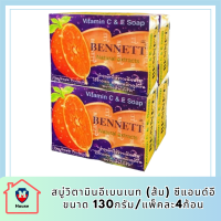 Bennet สบู่วิตามินอีเบนเนท (ส้ม) ซีแอนด์อี ขนาด 130กรัม/แพ็คละ4ก้อน รหัสสินค้า MUY112871K