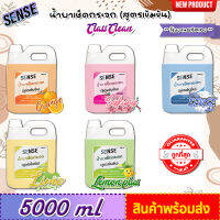 SENSE  น้ำยาเช็ดกระจก , น้ำยาขจัดคราบกระจก 5 กลิ่นยอดนิยม ขนาด 5000 ml สินค้าพร้อมจัดส่ง++++