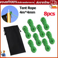 Tent Rope Guide Rope Reflector Diameter 4 Mm Length 4 M Aluminum Free Metal Fittings 8 Pcs Set With Storage Bag อุปกรณ์แคมปิ้ง เชือกเต้นท์ สมอบกเต็นท์เชือก เชือกสะท้อนแสง เชือกกางเต้นท์ เชือกผูกเต็นท์ เชือกเต็นท์ เชือกสมอบก