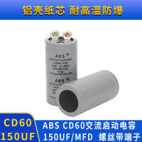 CD60 ABS 150MFD250VAC มอเตอร์สตาร์ทตัวเก็บประจุ 125V150MFD250V150UF