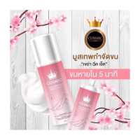 Cosmic Hair Remover คอสมิค มูสกำจัดขน สเปรย์กำจัดขน 100 ml