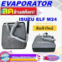 โปรโมชั่น ลดแรง!! ตู้แอร์ (ใหม่มือ1) EVAPORATOR ISUZU ELF M24 ตู้แอร์ คอยล์เย็นคอล์ยเย็น อีซูซุ เอลฟ์ รุ่น วาล์ว2หาง