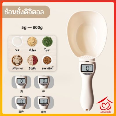 ช้อนตวงอาหาร กาแฟ หน้าจอดิจิตอล 800g ชั่งเนย แป้ง ครีม ชา กาแฟ D864