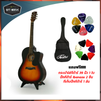 Fortis Acoustic Guitar กีตาร์โปร่ง Full Size 39 นิ้ว FG-310CSB ทรง Dreadnought (Natural) แถมฟรีกระเป๋าซอฟเคส Fortis รุ่น SC-D400 มูลค่า 590 บาท  มีรีวิว