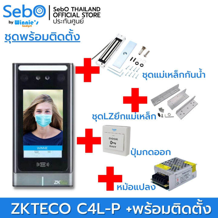 zkteco-c4l-p-by-sebo-สแกนใบหน้าและฝ่ามือ-การ์ด-ที่ดีที่สุด-แม่นยำที่สุด-ใส่หน้ากากได้-ใช้รูปเปิดไม่ได้-ติดตั้งง่าย-ทนทานสูง-ด้วยระบบ-แม่เหล็ก