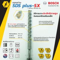 Bosch 5X SDS Plus Masonry Drill Bit ดอกสว่านเจาะปูน ขนาด 20 mm. ดอกสว่าน ดอกสว่านโรตารี่