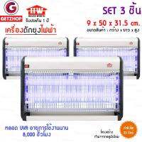 Getzhop  เครื่องช๊อตยุงและแมลง ดักยุงและแมลง House Worth  รุ่น HW-K02 (เซ็ทสุดคุ้ม 3 ชิ้น) (Silver)