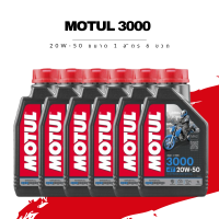 น้ำมันเครื่อง Motul 3000 Plus 4T SAE 20W-50 ขนาด 1 ลิตร 6 ขวด