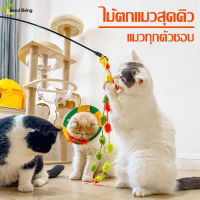 ของเล่นแมว Cat Toy ไม้ตกแมวแบบเชือกปอมๆ ไม้ตกแมว พร้อมกระดิ่ง รุ่นปอมปอม ไม้ตกแมวปอมปอม มี 3 สีให้เลือก เชือกปอมๆ เบ็ดตกแมว ไม้หยอกแมว