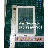 ทัชสกรีนFPC-725A0-V03 KQแท็บเล็ตหน้าจอสัมผัส FPC-725A0-V03