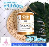 SWP Untimate Collagen Plus เอส ดับบลิว พี อัลติเมท คอลลาเจน พลัส คอลลาเจนแท้จากญี่ปุ่น 100%