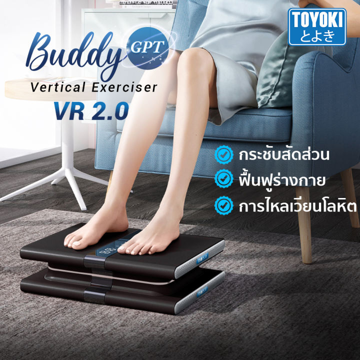 สินค้าใหม่-พร้อมส่ง-toyoki-buddy-gpt-เครื่องออกกำลังกายแบบสั่นสลายไขมัน-เครื่องสั่นสลายไขมัน-ออกกำลังกายแนวดิ่ง-รุ่น-vr-2-0