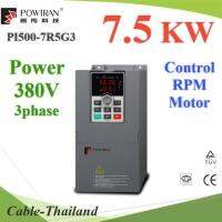 อินเวอร์เตอร์ สตาร์ทมอเตอร์ ปรับรอบมอเตอร์ ลดการกระชากไฟ 3 เฟส 380V 7.5KW รุ่น PI500-7R5G3