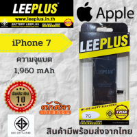 LEEPLUS Battery i7แบตเตอรี่มือถือไอ7(ความจุ 1,960 mAh) แบตได้รับ มอก. ผ่านQC สินค้ามีพร้อมส่งจากไทย รัปประกัน 1 ปี