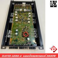 แอมป์หลอดรถยนต์ เพาเวอร์แอมป์ขยาย 4 channel คลาสเอบี DAVID รุ่น A580.4 POWER AMP 4CH TUBE 3800 วัตต์/Watts ชนิดแอมป์หลอด สีดำ รุ่นใหม่ 2022