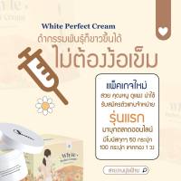 ส่งไวส่งฟรี ?5 ปุก +แพคเกจใหม่] Queen White Perfect Cream  โสมควีน โสมควีนในตำนาน โสมผิวขาว โสมขาว ลดรอยแตกลาย เร่งขาวไว ฟื้นฟูผิว