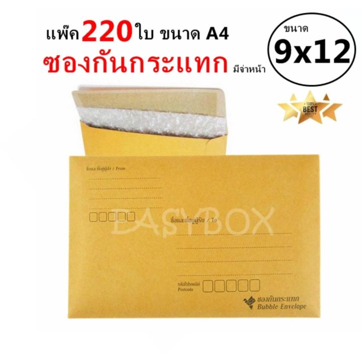 easybox-ซองกันกระแทก-มีจ่าหน้า-ขนาด-9x12-a4-แพ๊ค-220-ใบ