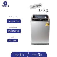 ThaiPro Washing machine เครื่องซักผ้าอัตโนมัติฝาบน 17Kg รุ่น XQ1108015