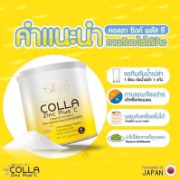 Colla Zinc Plus C คอลล่าซิงค์ พลัส ซี คอลลาเจนพรีเมี่ยมแท้ 100%