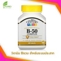 [exp2025] บีรวม 21st Century B-50 Complex Prolonged Release 60 Tablets