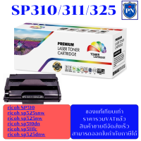 ตลับหมึกโทนเนอร์เทียบเท่า Ricoh SP310/311/325 (ราคาพิเศษ) FOR Ricoh SP 310/SP 311DNw/311DN/SP 311SFN/SP 311SFNw/ SP 325DNw/SP 325SFNw/SP 325Nw