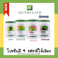 โปรตีนแอมเวย์ Amway  Protien Nutrilite  ออลแพลนท์ / ชาเขียว / มิกซ์เบอร์รี่ / ช็อคโกแลต กดเลือก มี 4 รส ให้เลือก ช้อปไทย ขอตัดบาร์โค๊ด