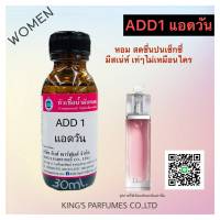 หัวเชื้อน้้ำหอมoil100% ADD1 30-250ml. หัวเชื้อน้ำหอมแท้100% กลิ่นติดทนนาน สินค้าพร้อมส่ง