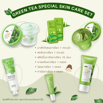 Green Tea Special Skin Care Set เซตดูแลผิวชาเขียว 6 แบบ 15 ชิ้น