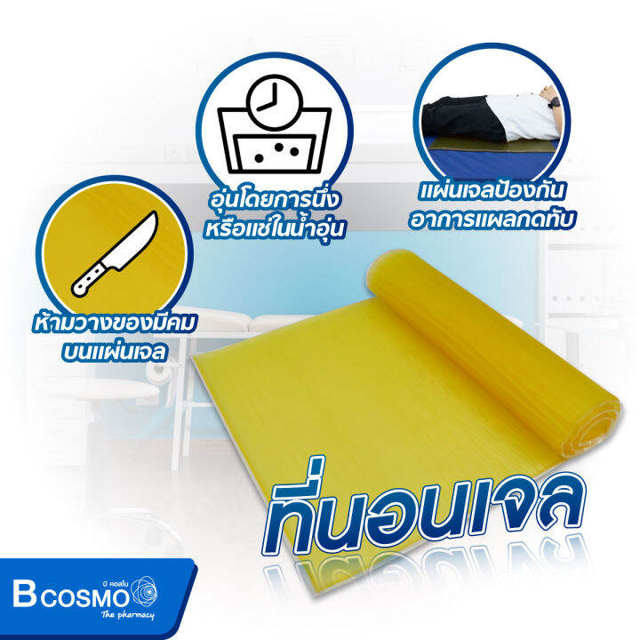 howell-ที่นอนเจล-ที่นั่งเจล-เบาะรองนั่งเจล-เบาะรองนอนเจล-howell-operating-table-pad