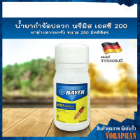 น้ำยากำจัดปลวก พรีมิส เอสซี 200 ผงกำจัดปลวก ยาฆ่าปลวกยกรัง ขนาด 250 มิลลิลิตร