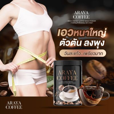 [โปร 1 แถม2] กาแฟถัง ของแท้ 💯ARAYA COFFEE กาแฟอารยา สูตรคุมอาหาร ลดหิว กาแฟคุมหิว