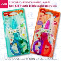 Deli กรรไกรเด็ก ใบมีดทำจากพลาสติก รุ่น 6067 ปลอดภัยสำหรับเด็ก Kid Scissors