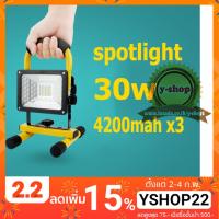 FAI_ไฟฉาย Outdoor flood light spotlight work light 30w 3 mode ไฟส่องสว่าง  ไฟพกพา