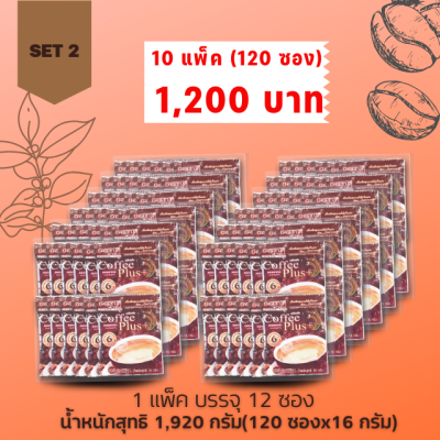 กาแฟเพื่อสุขภาพ กาแฟสำเร็จรูป Coffee Plus+ ผสมคอลลาเจน(ไตร์เปปไทด์) และสารกาบาจากจมูกข้าว ตราอารมณ์ดี ฟาร์ม (120 ซอง)