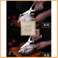 Bone Scissors Food Cutter กรรไกรตัดกระดูก -กรรไกรตัดอาหาร ใช้ตัดอย่างรวดเร็ว ด้วยใบมีดสแตนเลส สามารตัดผ่านกระดูกไก่ ข้อไ ราคาสุดคุ้ม