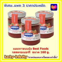 แพค 3 ( 3 ขวด ) แยมทาขนมปัง Best Foods  รสสตรอเบอร์รี่  160g. แต่งหน้าเค้ก แต่งหน้าขนม ส่วนผสม แยม อาหารเช้า ขนม