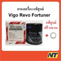 Toyota revo รีโว่ รถรีโว่ [ฟรี!แหวนรอง] กรองน้ำมันเครื่องโตโยต้า toyota วีโก้ Vigo รีโว้  Revo Innova Fortuner Commuter แท้ศูนย์ รถREVO โตโยต้ารีโว่ รีโว้ อะไหล่ ของแต่งรถ