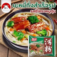 บะหมี่กึ่งสำเร็จรูป 1ซอง 85g รสซี่โครงหมูตุ๋น อร่อย พร้อมรับประทาน 9050