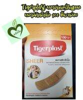 Tigerplast Sheer พลาสเตอร์ปิดแผล พลาสติกสีเนื้อ 100 ชิ้น/กล่อง จำนวน 1 กล่อง