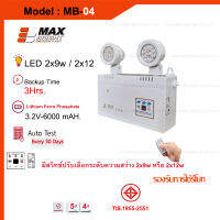 ไฟฉุกเฉินMAX BRIGHT รุ่น MB 04 สำรองไฟ 3ชม. รุ่นใหม่ล่าสุดแบตเตอรี่ลิเธียม ของแท้100%