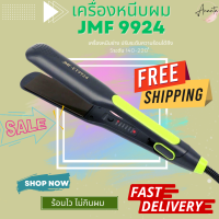 ? เครื่องหนีบช่าง ? เครื่องหนีบผม เครื่องม้วนผม JMF 9924 ร้อนไว ปรับความร้อน 5ระดับ ไม่กินผม ที่หนีบผม ที่ม้วนผม รีดผม แกนม้วนผม