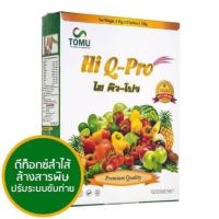 ดีท็อกซ์ลำไส้ Hi-Q-Pro 12ซอง